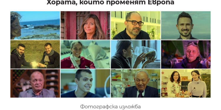 Хората, които променят Европа