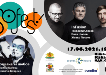 SoFest с неочаквани колаборации от стилове в тазгодишната си програма