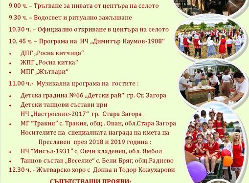 Прибират житото и правят хляб на фолклорен празник