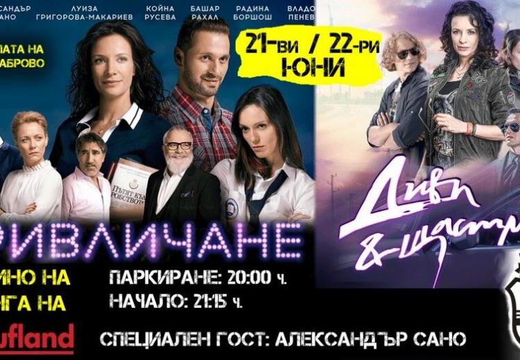 Афишът на автокиното