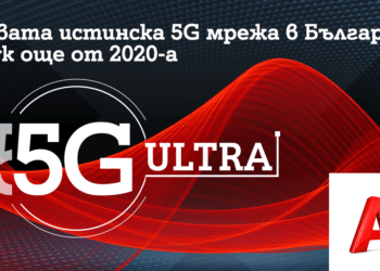 А1 търси по-бърза скорост с 5G ULTRA.