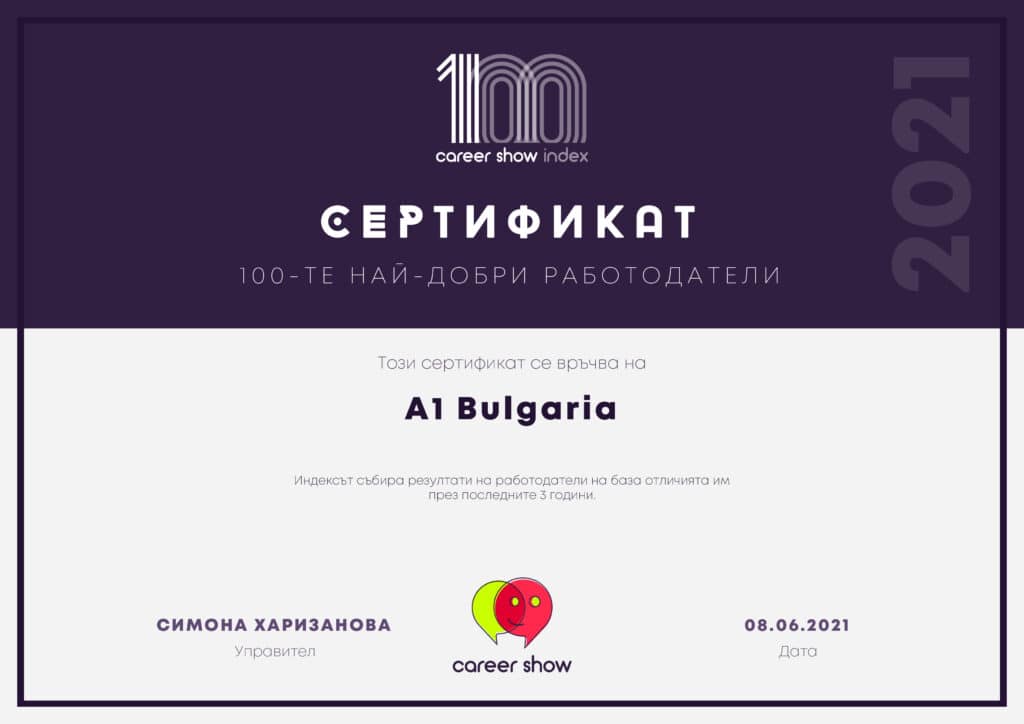 А1 с поредно отличие.