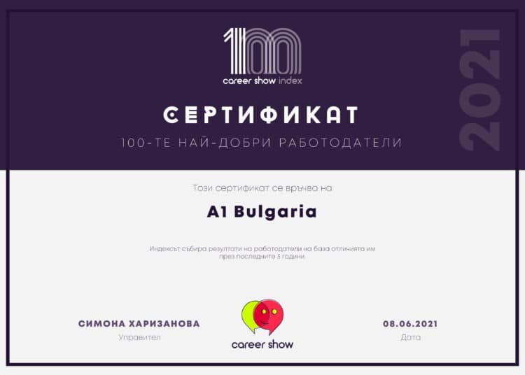 А1 с поредно отличие.