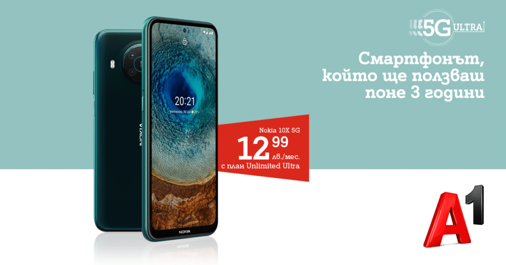 А1 разширява избора от 5G смартфони