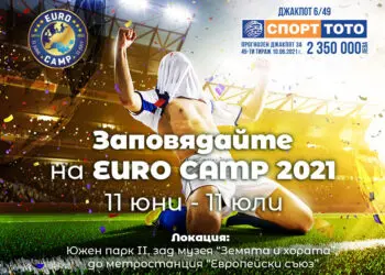 EURO CAMP - мястото, където ще се гледат мачове.