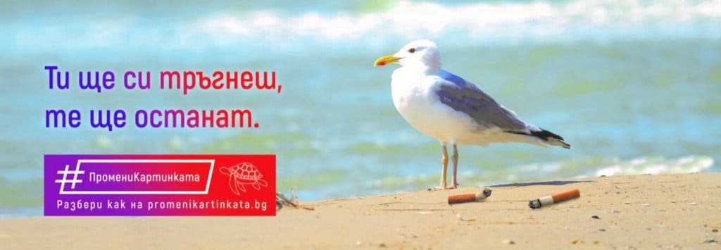 Филип Морис България с кампания срещу замърсяването с фасове 3 PMI 1