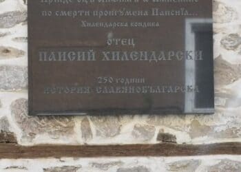 Започват „Паисиевите дни“ в Асеновград