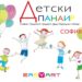 Панари за децата пред Народния