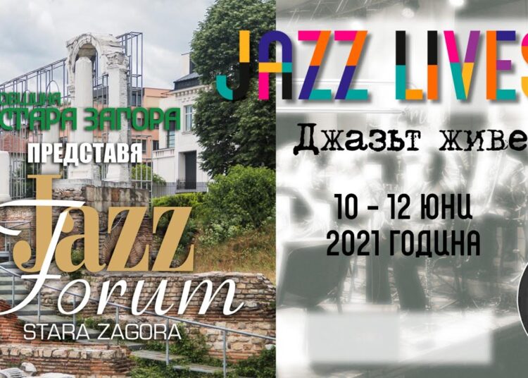 Български джаз е акцентът на деветия Джаз форум в Стара Загора 1 Акцентът на събитието е български джаз