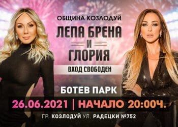 Снимка: Община Козлодуй