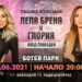 Снимка: Община Козлодуй