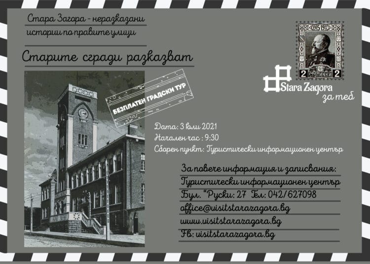 ПЛАКАТ СГРАДИ 1