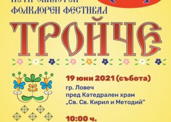 Снимка: Община Ловеч