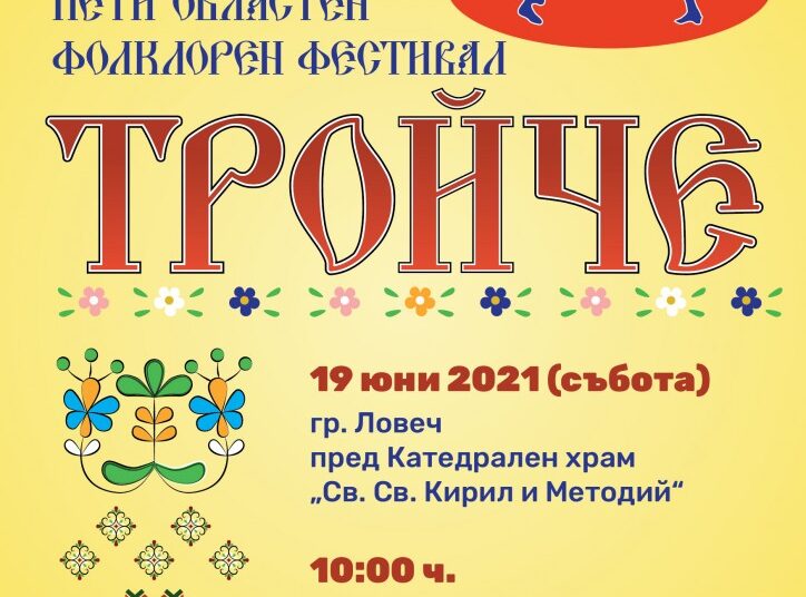 Снимка: Община Ловеч