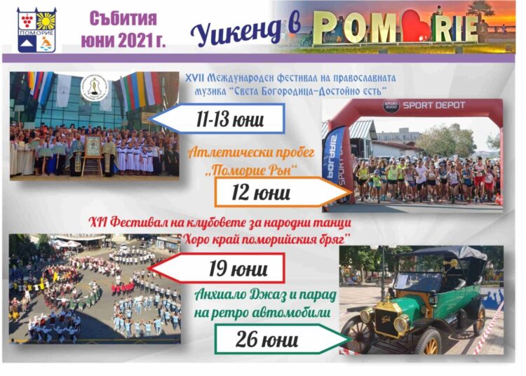 Три уикенда с емоции очакват Поморие 1 Снимка: Община Поморие