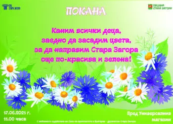 Снимка: Община Стара Загора