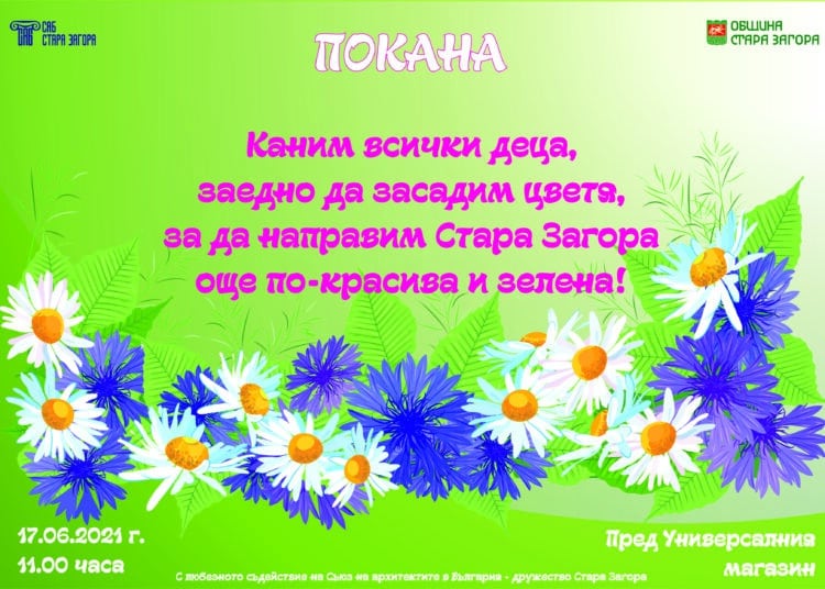 Снимка: Община Стара Загора