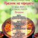 Снимка: Община Стара Загора