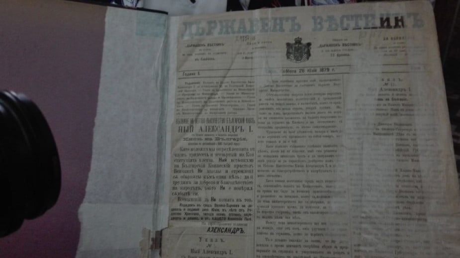 Държавен вестник
