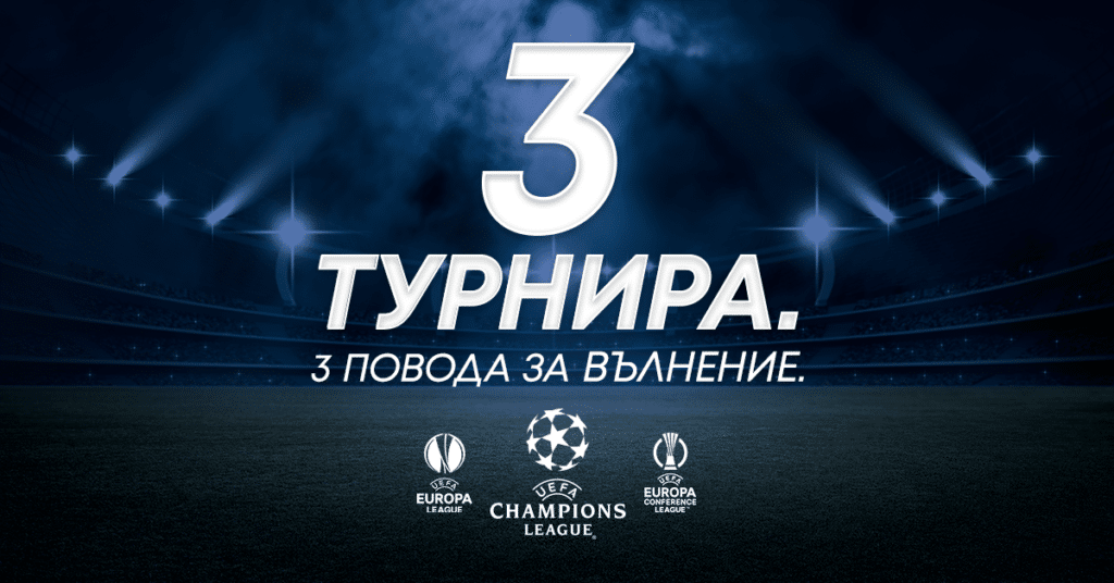 Шампионската лига остава в ефира на MAX Sport още 3 сезона 1 Каналите MAX Sport на А1 ще предаваш мачовете от ШЛ.