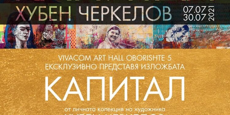 Изкуството да рисуваш пари