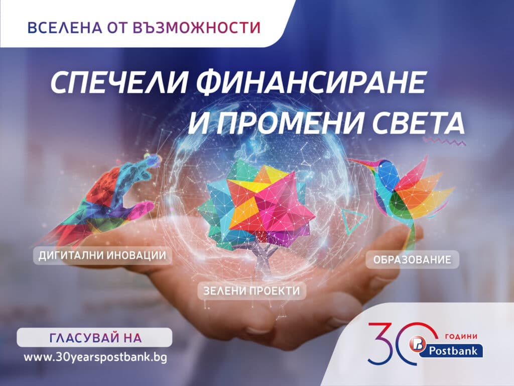Изключителен интерес към „Вселена от възможности“ на Пощенска банка 1 1 191