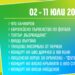 Перник с 10-дневен летен фестивал 8 Перник с 10-дневен летен фестивал