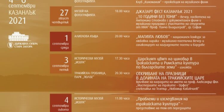 Опера на брега на древния Севтополис на язовир “Копринка”