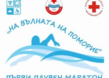 За първи път в Поморие ще се проведе Плувен маратон „На вълната на Поморие“