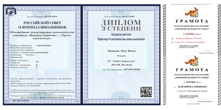 Несебърски ученици с максимални точки на международно състезание
