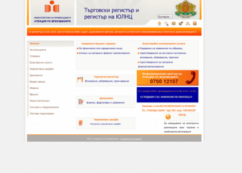 Еврокомисията с иск срещу България заради търговския регистър