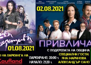Филми под звездите на хитови бг заглавия ще гледат в Дупница
