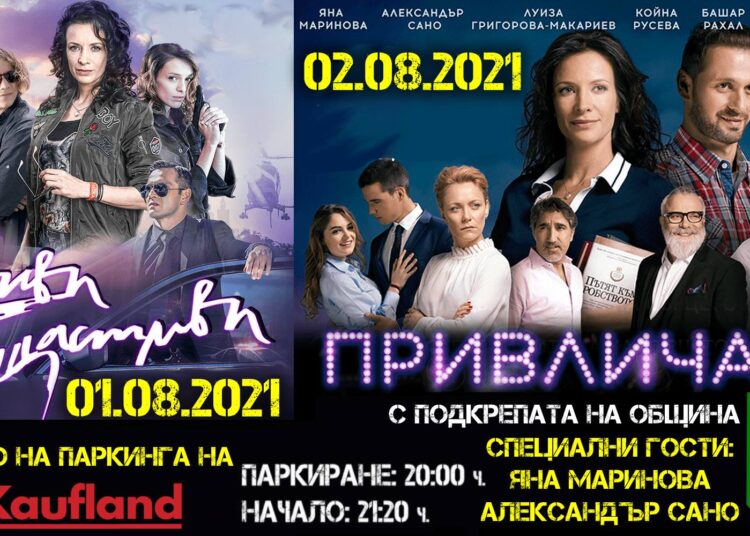 Филми под звездите на хитови бг заглавия ще гледат в Дупница
