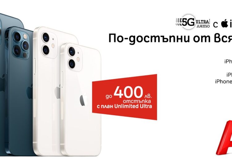А1 пуска с намаление iPhone 12.