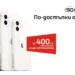 А1 пуска с намаление iPhone 12.