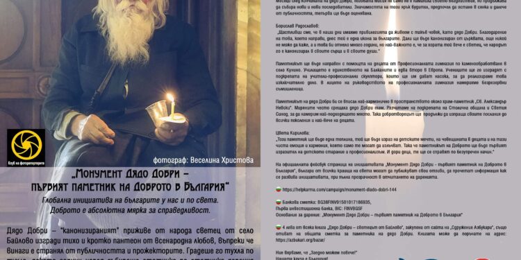 Дядо Добри