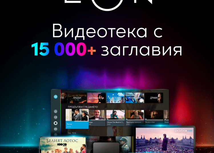 Броят на заглавията в EON Видеотека се увеличава до над 15 хиляди.