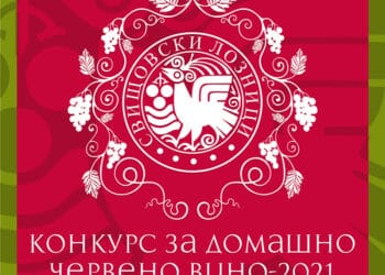 Свищов търси най-доброто домашно червено вино