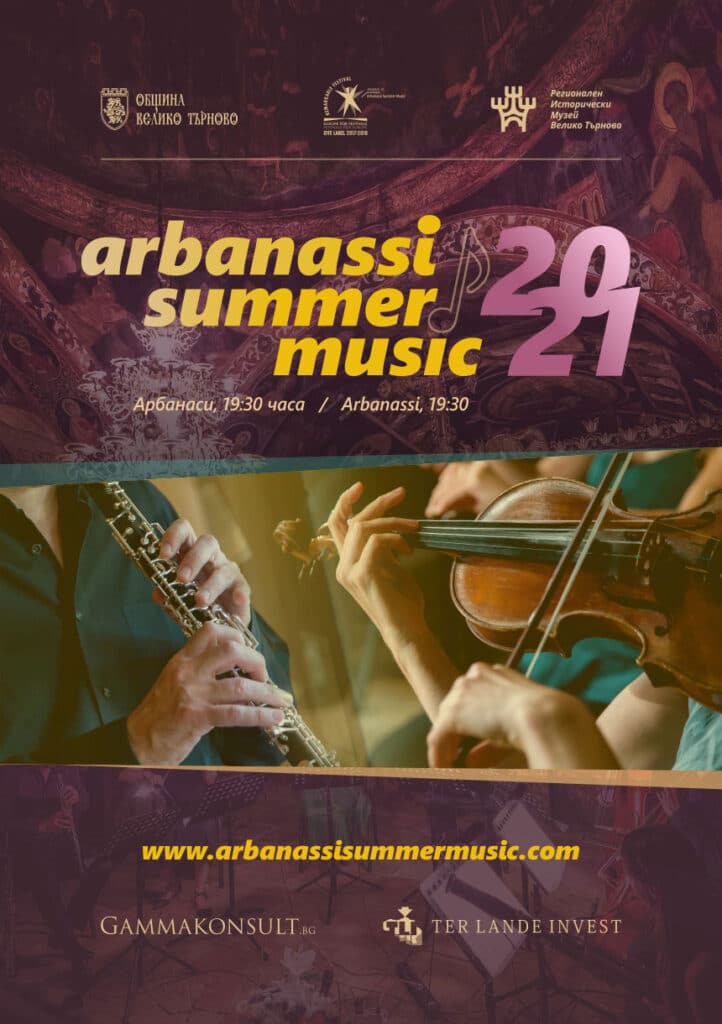 Arbanassi Summer Music се завръща след година прекъсване