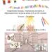 Летни занимания за децата в Старозагорския музей