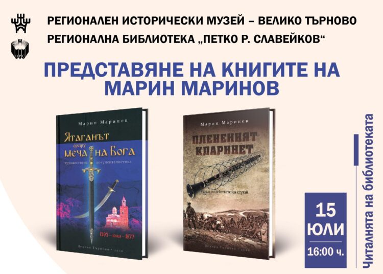 Двете книги са на историческа тематика