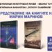Двете книги са на историческа тематика