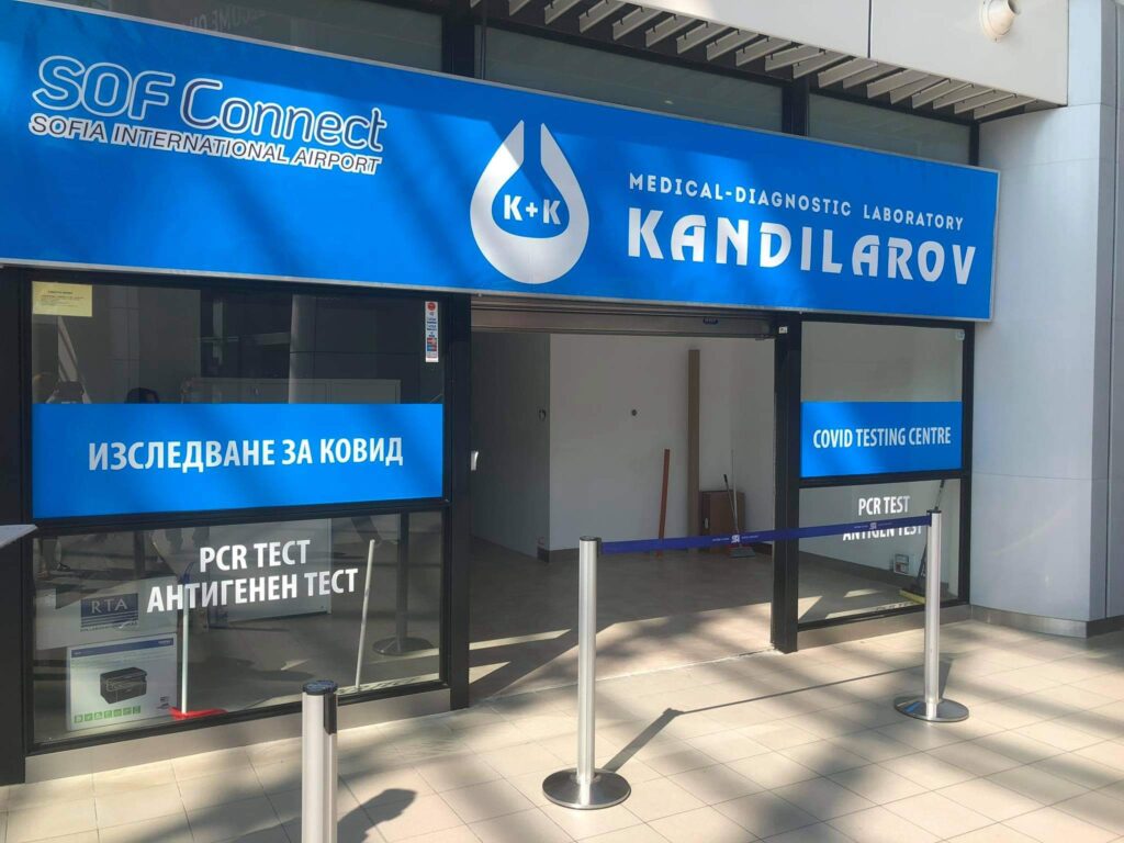 Ковид лаборатория на летището в София 1 received 348434240344017