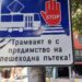 Официално: Разрешиха велосипедисти по “Графа”