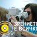 Безплатни очни прегледи за деца в Ловеч