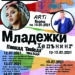 Музика, танци и търсене на съкровища в Русе