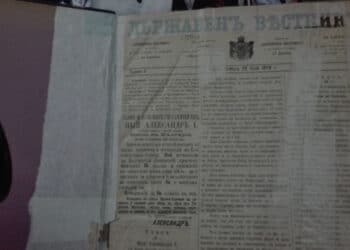 Държавен вестник