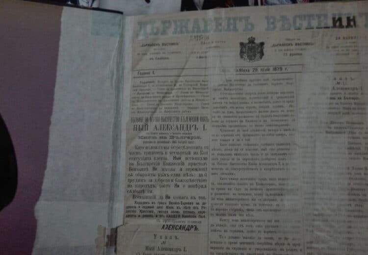 Държавен вестник
