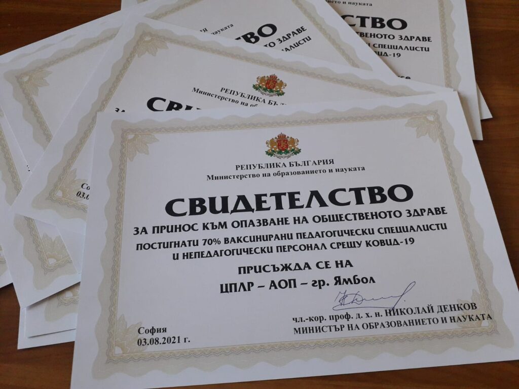 10 институции в образованието с първи ковид свидетелства 1 Свидетелства ваксинирани