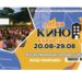 Лятно кино в квартала започна от петък.